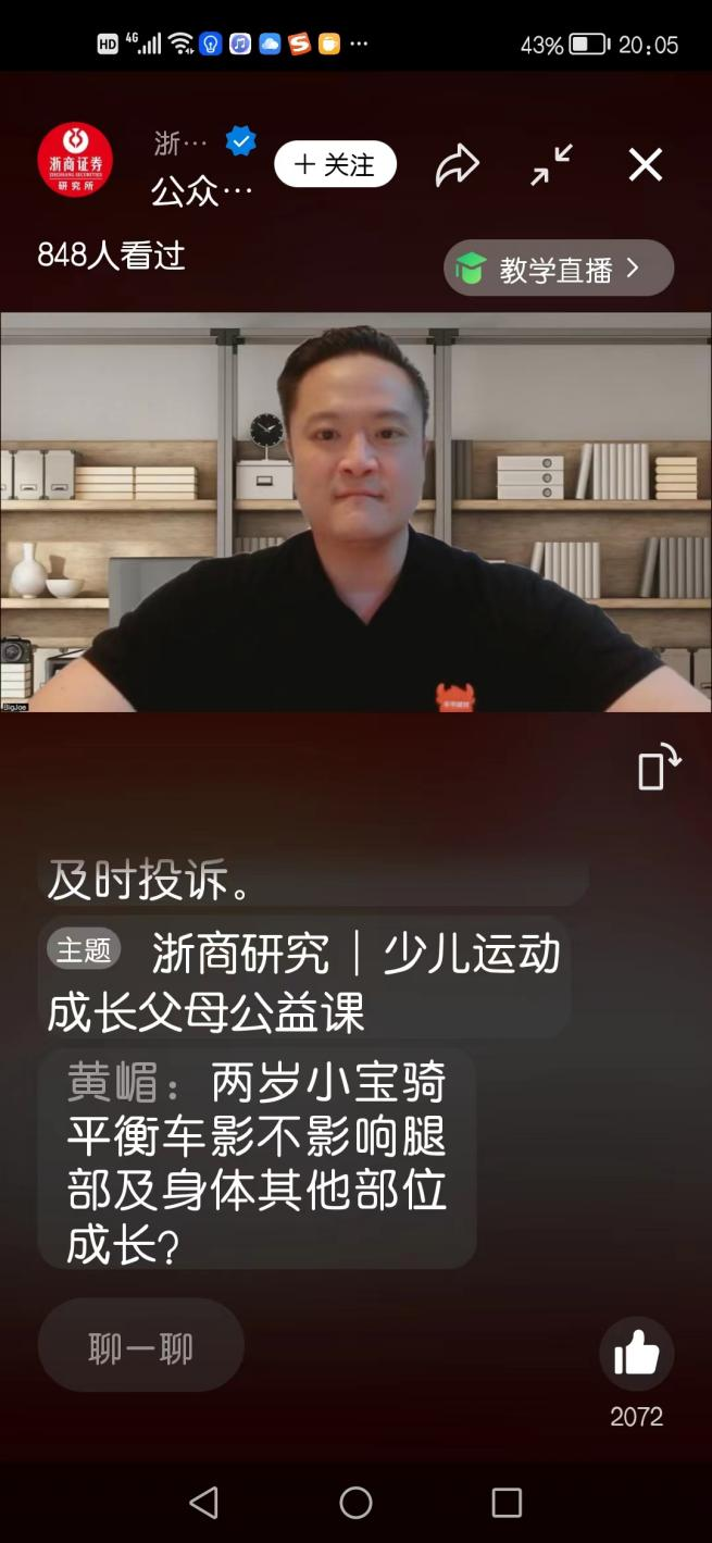 图片来源:浙商证券直播