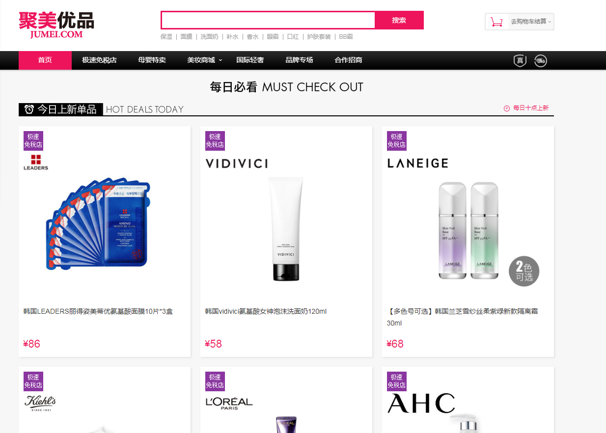 截图来源:聚美优品网站(资料图 图文无关)