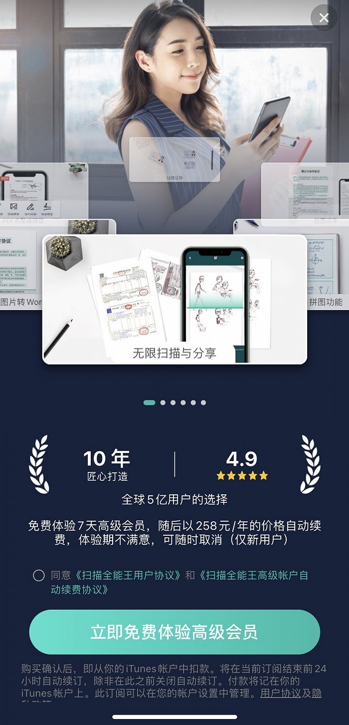 扫描全能王会员广告,下方灰色小字介绍续费信息。图源:扫描全能王APP截图