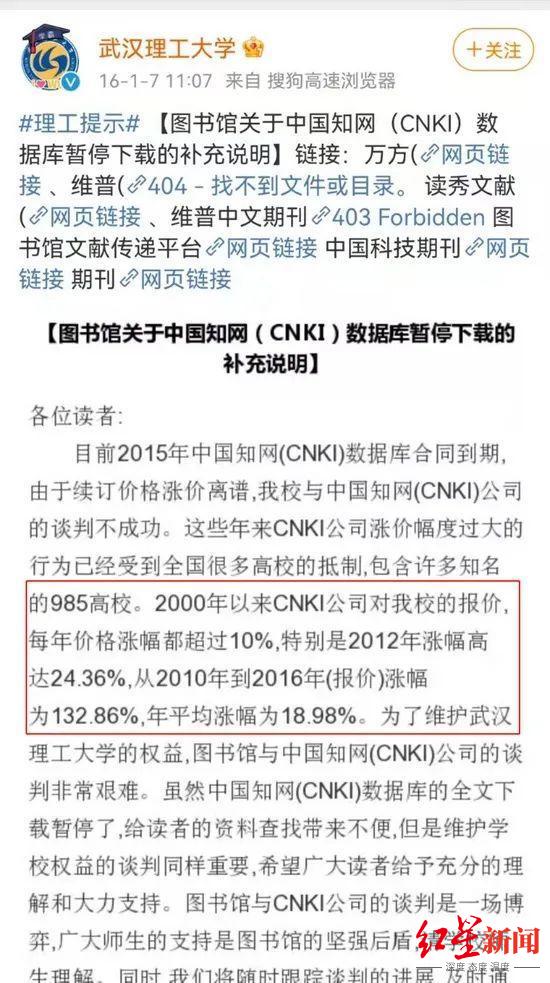 ▲武汉理优游zhuce平台登陆大学曾发文称暂停使用知网