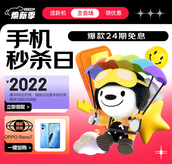 强芯高运存还是颜值性价比兼具?京东手机焕新季排行榜成换机指南针 强芯高运存还是颜值性价比兼具?京东手机焕新季排行榜成换机指南针