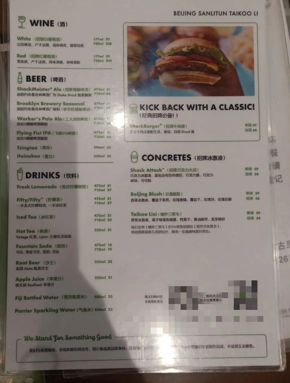 Shake Shack菜單。圖/《財經天下》周刊