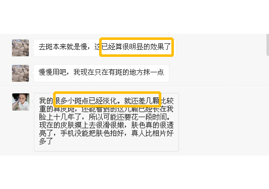 ▲主动来评论反馈效果的人不在少数,祛斑霜解决了很多人斑点的困扰