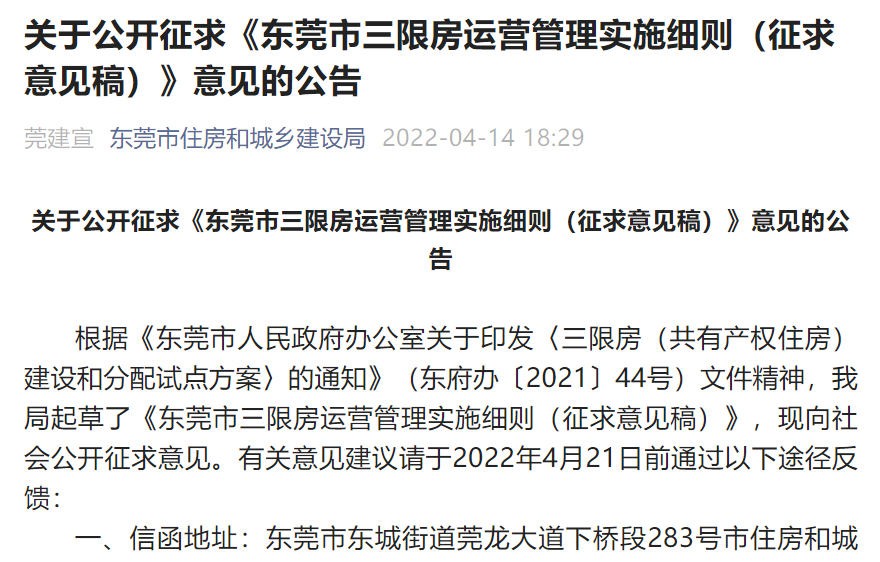 来源:东莞市住宅和城乡建设局官微