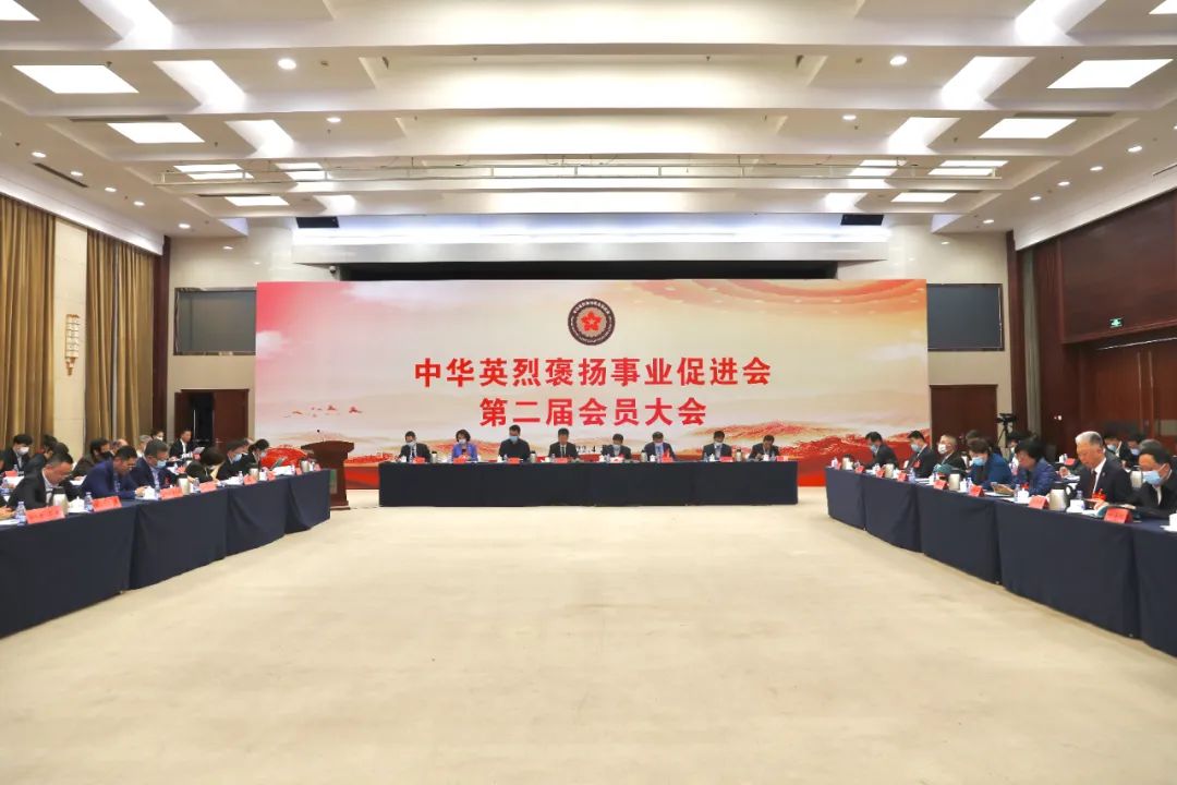 近日，中华英烈褒扬事业促进会第二届会员大会在京召开。曹舒昊 摄