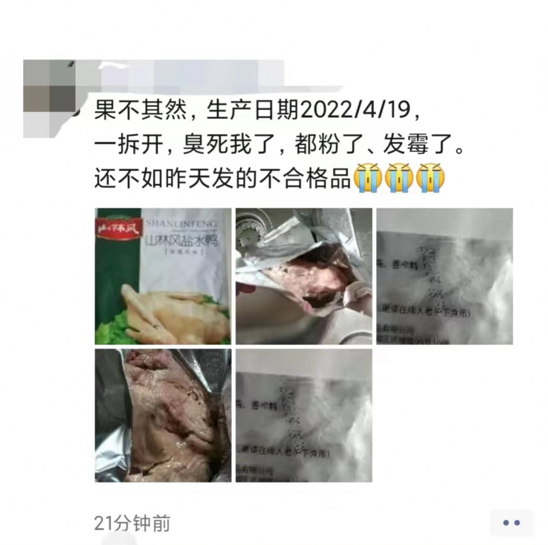 方霖所在小区微信群内流传的朋友圈截图，补发的“山林风”盐水鸭疑似同样存在质量问题。