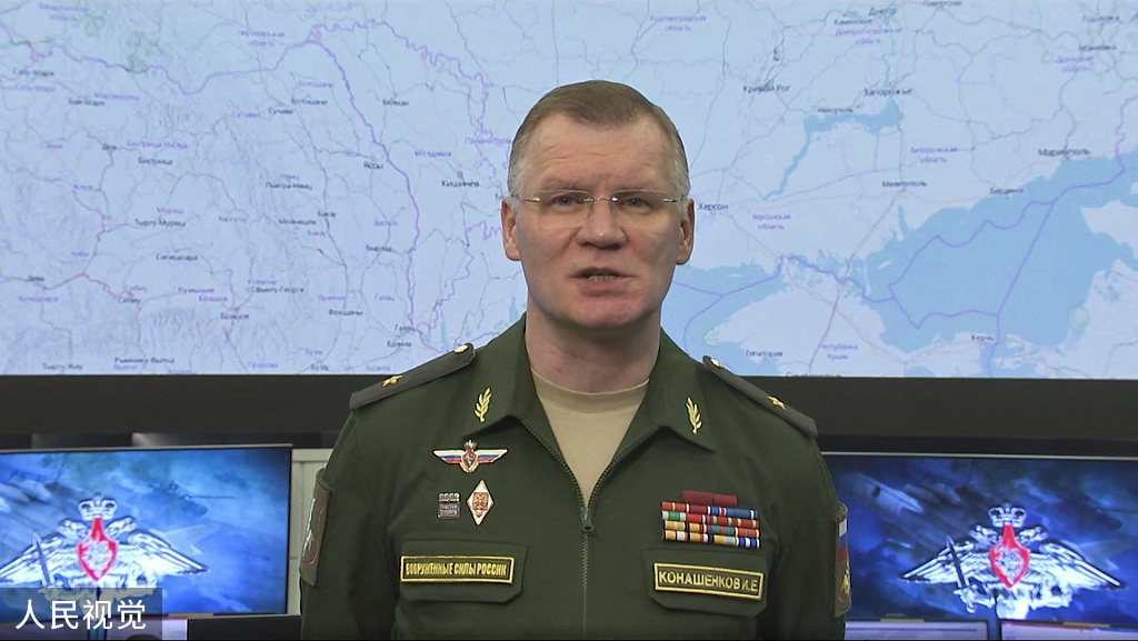 俄国防部新闻发言人科纳申科夫公布战报（资料图）