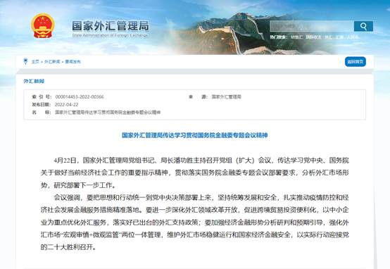 ▲来源:国家外汇管理局官方网站