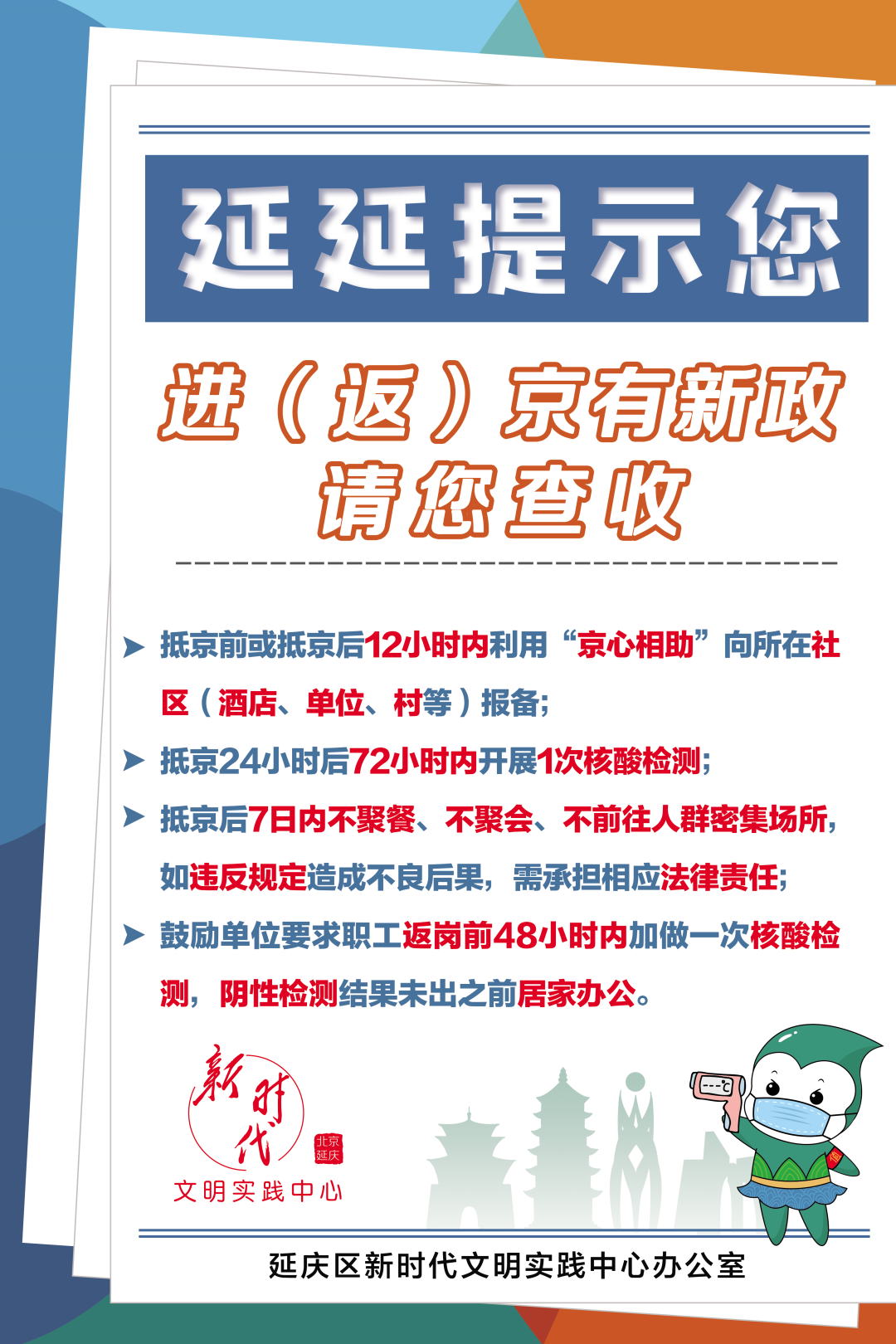 进出北京防疫最新规定 3633-61730688449bffe805c54b4530d1dabd.png