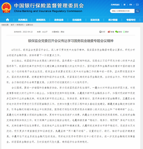 ▲来源:中国银行保险监督管理委员会官方网站