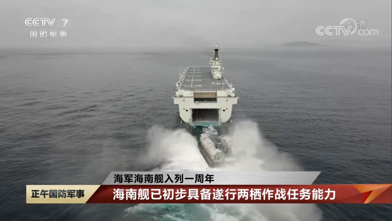 图片说明:海南舰进行多课目实战化训练 来源:央视视频截图
