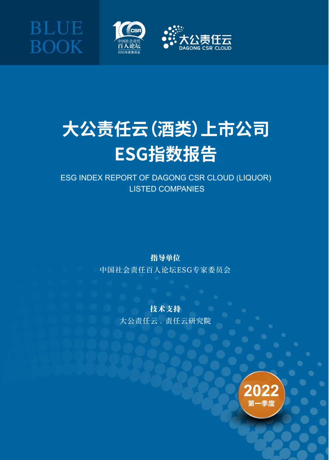 图 大公责任云上市公司ESG指数报告