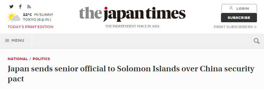 《日本时报》:日本就中国安全协议派高官前往所罗门群岛