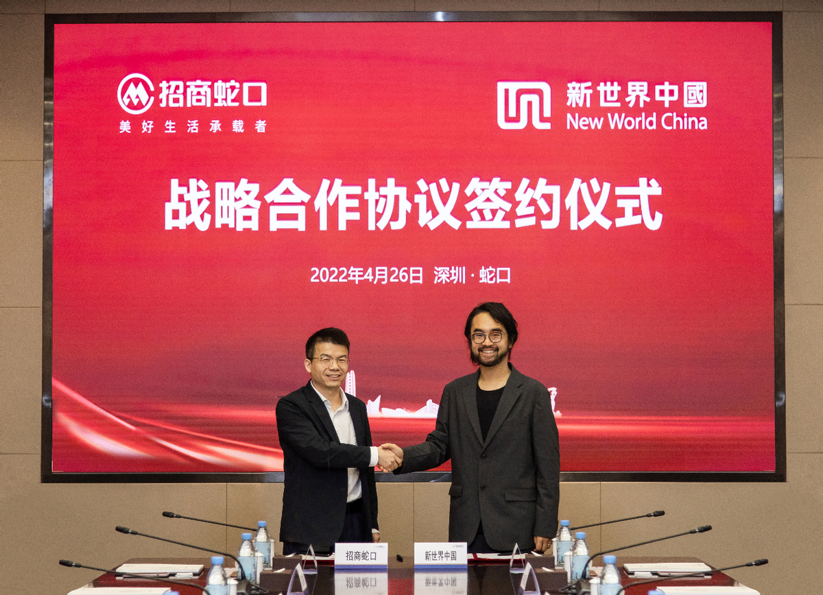 新世界中国与招商蛇口签署战略合作协议