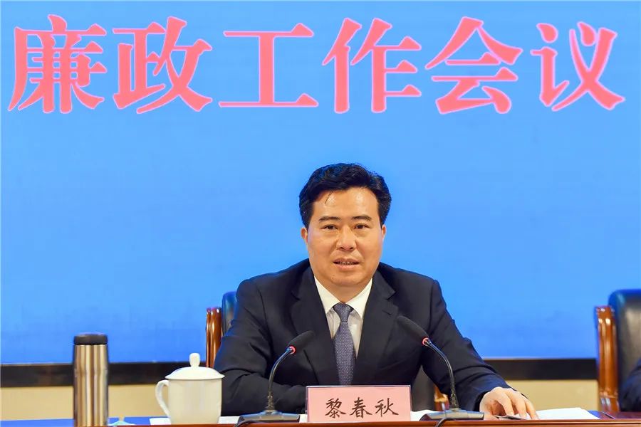 黎春秋部署怀化市政府系统党风廉政建设和反腐败工作