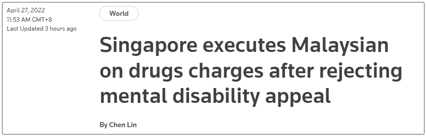 驳回7次申请后，新加坡对“智障毒贩”执行死刑 – 瞭望东方周刊