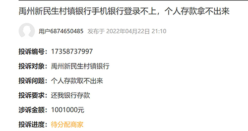 图片来源:黑猫投诉平台