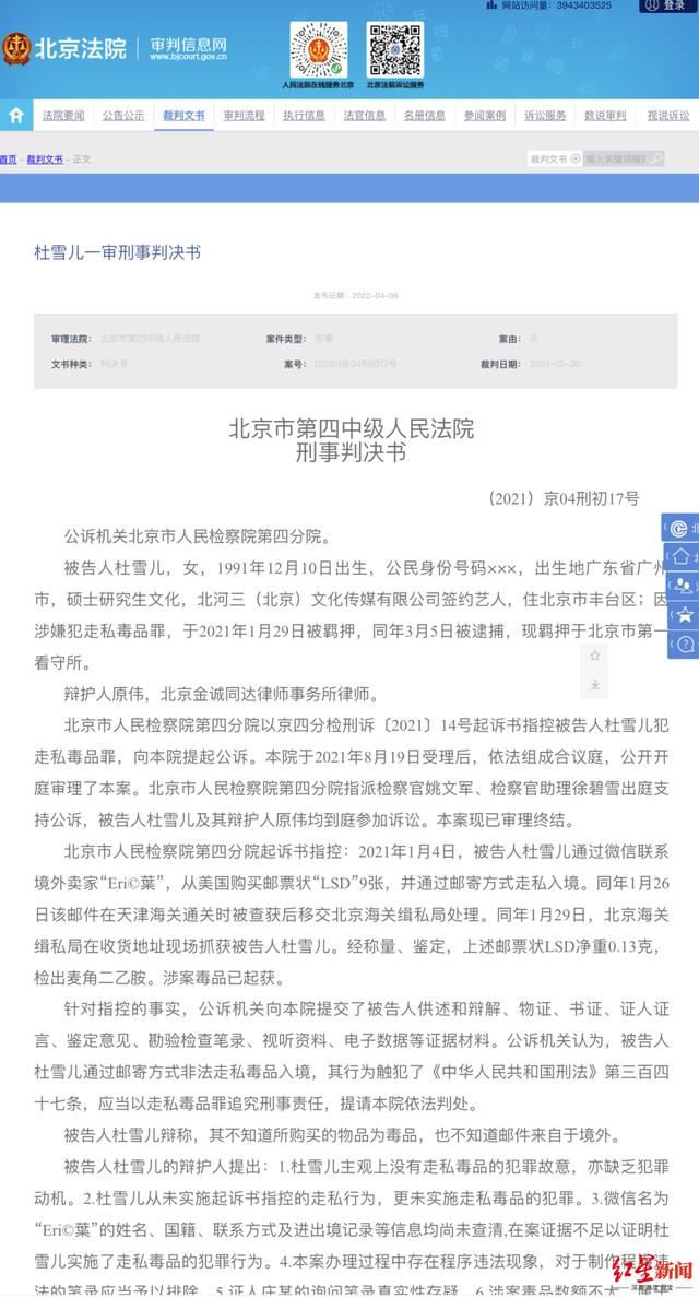 北京法院審判信息網截圖