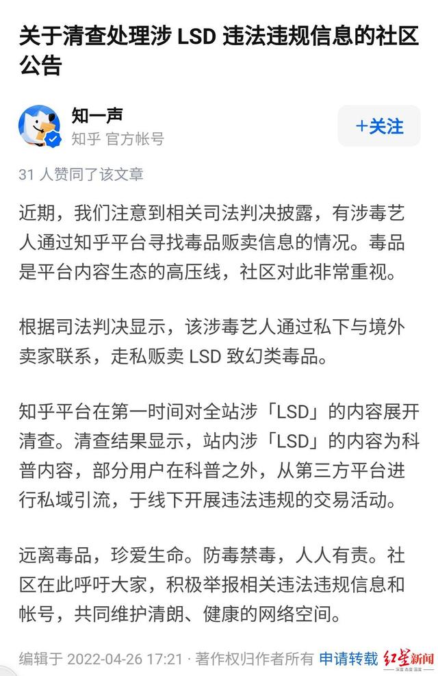 知乎發布的清查涉“LSD”信息的公告