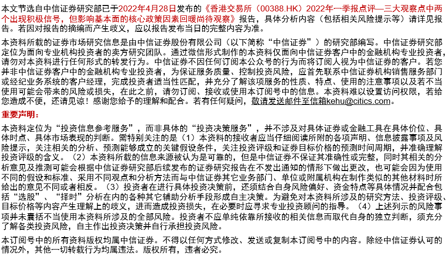 香港交易所：三大观察点中两个出现积极信号，但影响基本面的核心政策因素回暖尚待观察