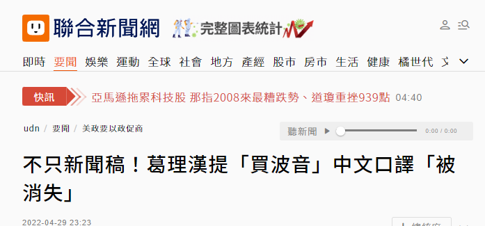 臺媒報道截圖
