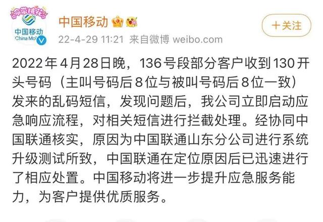 赢咖3平台-赢咖3注册-赢咖3登录(短信收到彩信让下载是骗局吗)你收到这串“神秘数字”短信了吗?中国移动回应:是中国联通……,