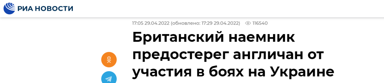 俄新社：英国雇佣兵警告英国人不要去乌克兰“参战”