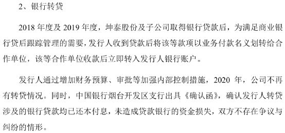 坤泰股份站稳簇绒地毯市场,但是不是遗漏了转贷交易?