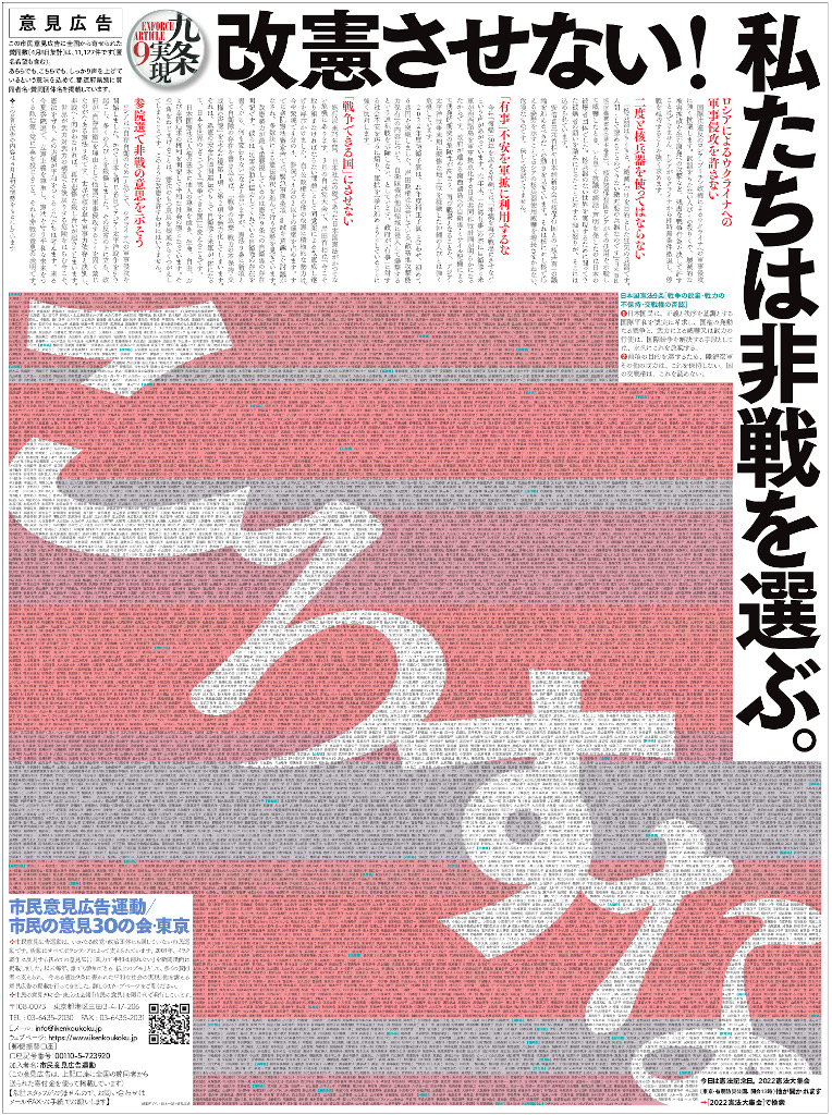 “不允许修宪”！日本4家报刊出现“反战”整版广告