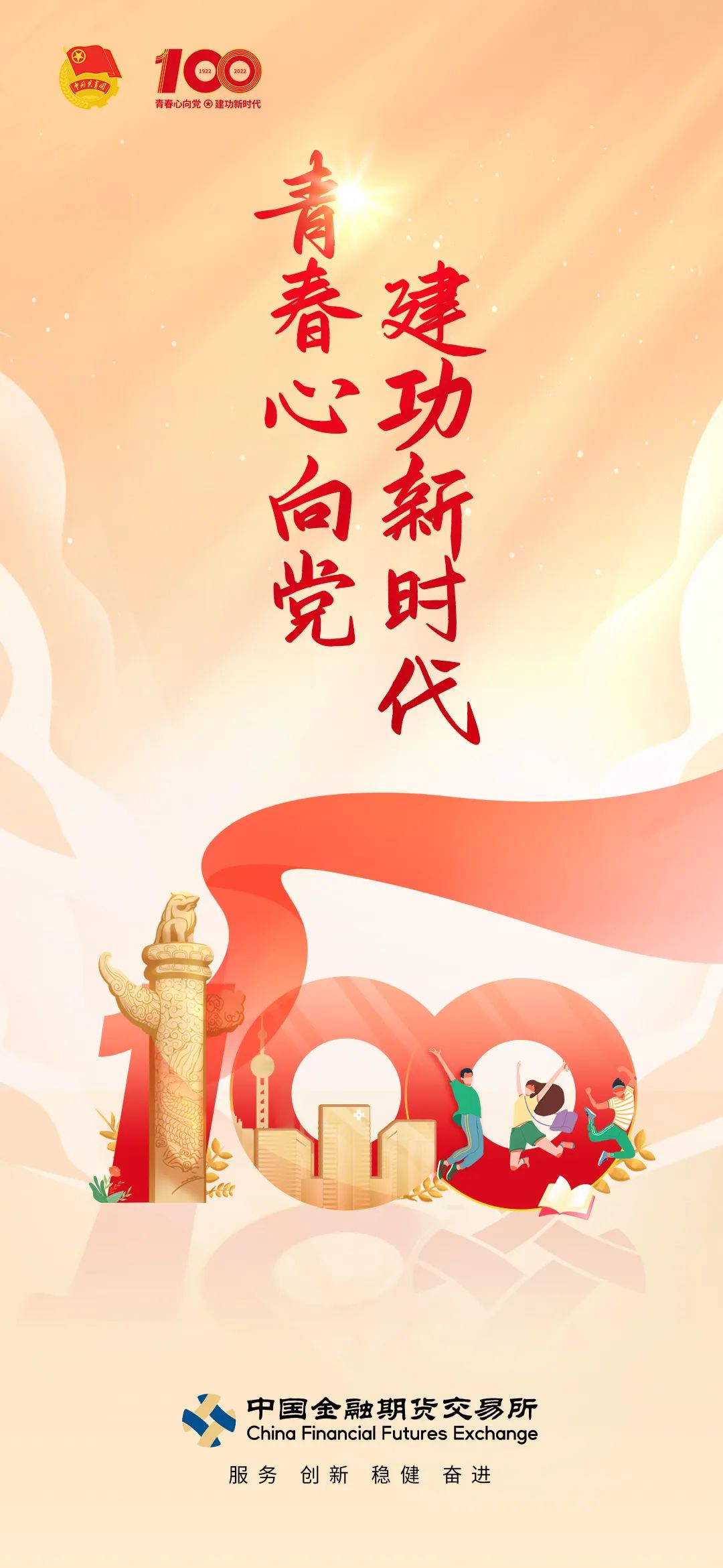 百年征程，奋斗有我，致敬中国青年！