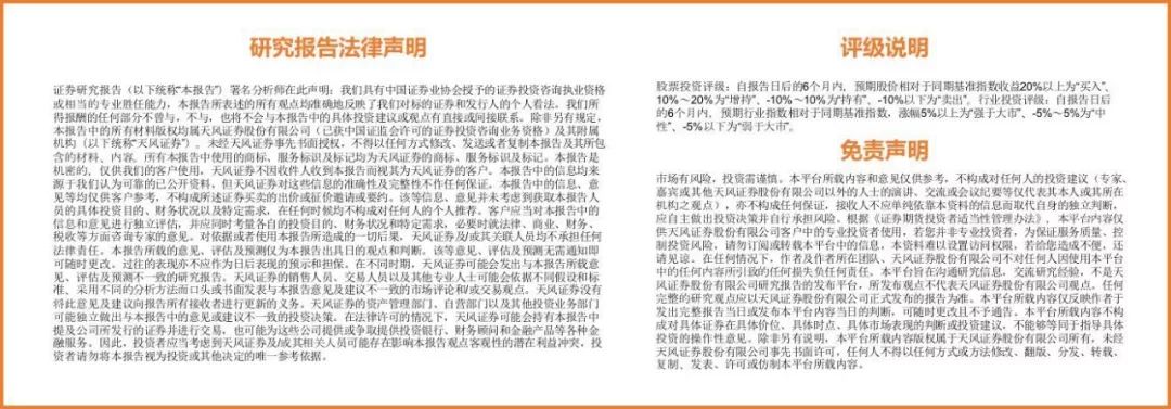 天风Morning Call·晨会集萃·20220506