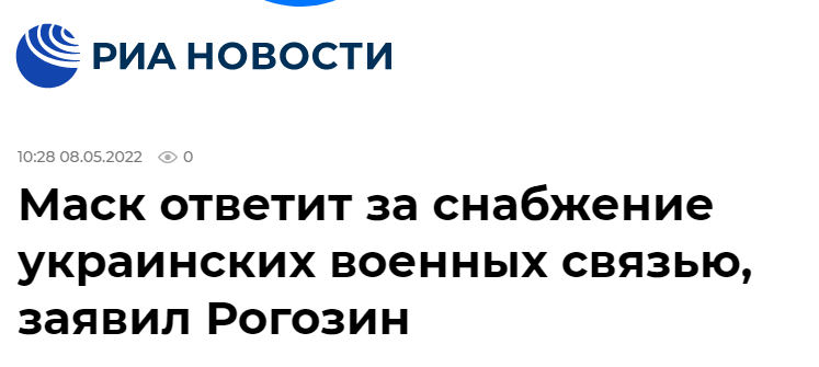 俄新社：罗戈津称，马斯克将不得不为向乌军提供通信设备负责