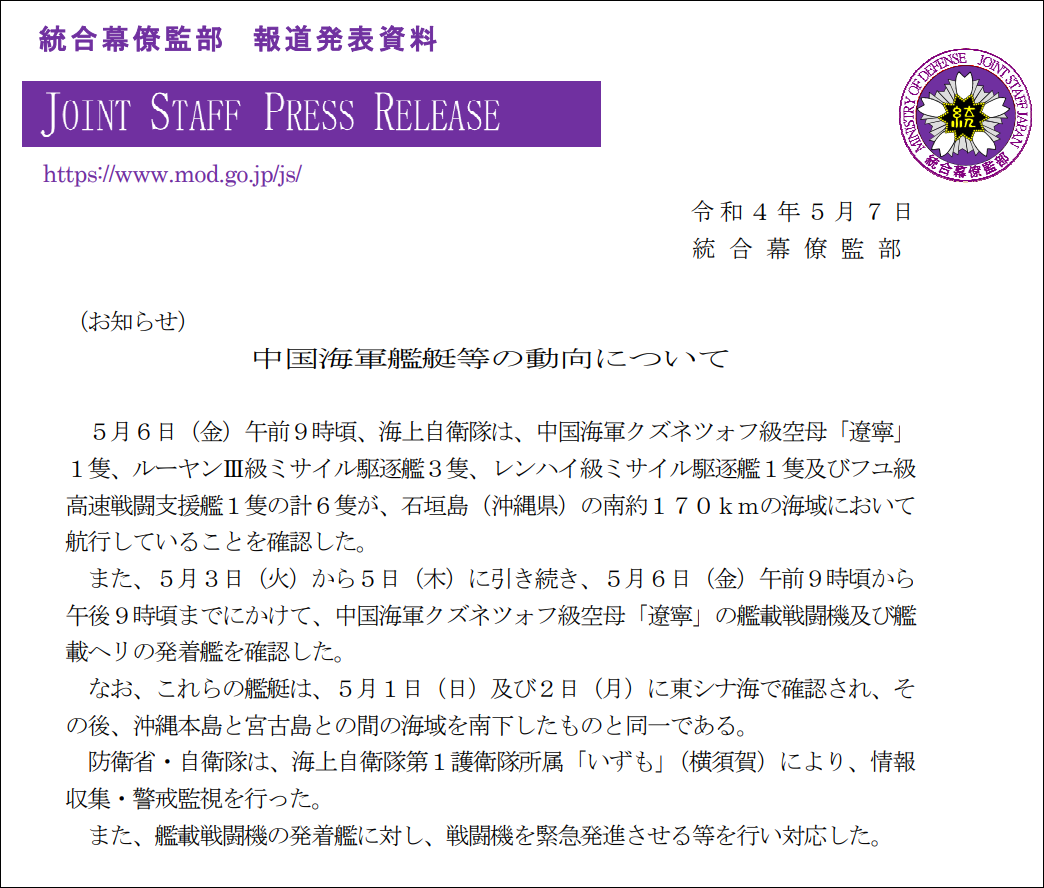日本统合幕僚监部通报截图，以下图片均为日本统合幕僚监部通报截图