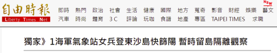台湾《自由时报》报道截图