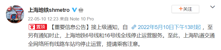 5月10日13时起 上海轨道交通全网络所有线路车站均停止运营