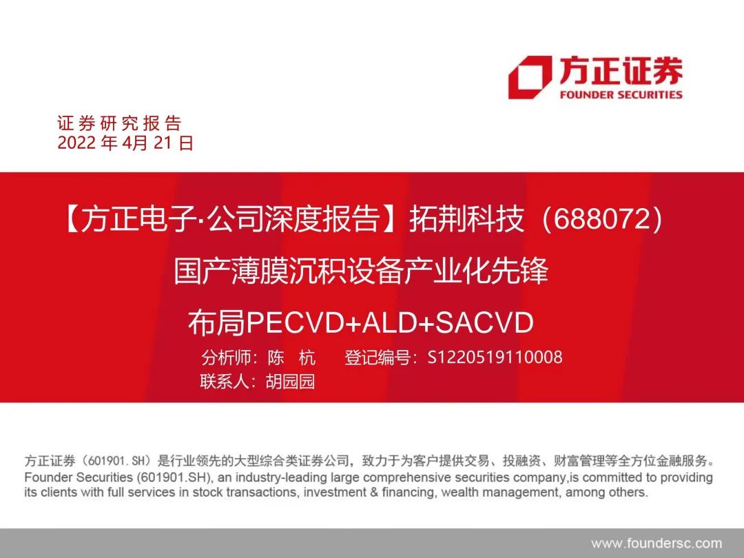 拓荆科技 l 一张图