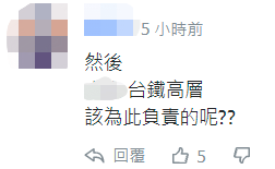时隔一年多,台当局公布台铁“太鲁阁号”事故“最终调查报告”,引岛内网友质疑