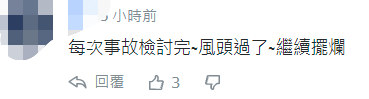 时隔一年多,台当局公布台铁“太鲁阁号”事故“最终调查报告”,引岛内网友质疑
