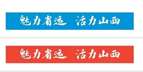 山西省第十六届运动会标识元素正式发布