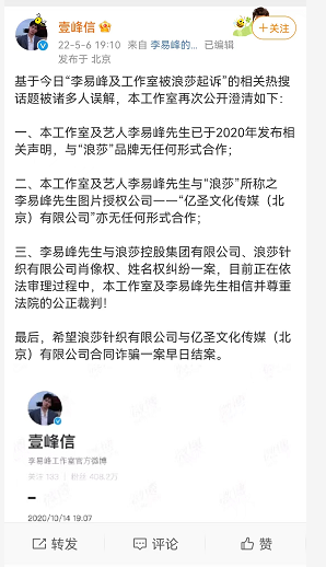 李易峰工作室官方微博声明 图片来源：李易峰工作室微博截图