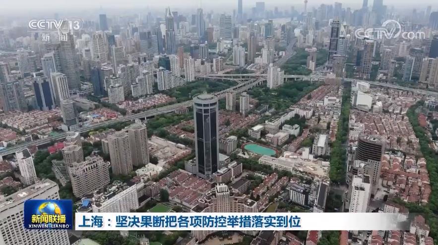 上海:坚决果断把各项防控举措落实到位