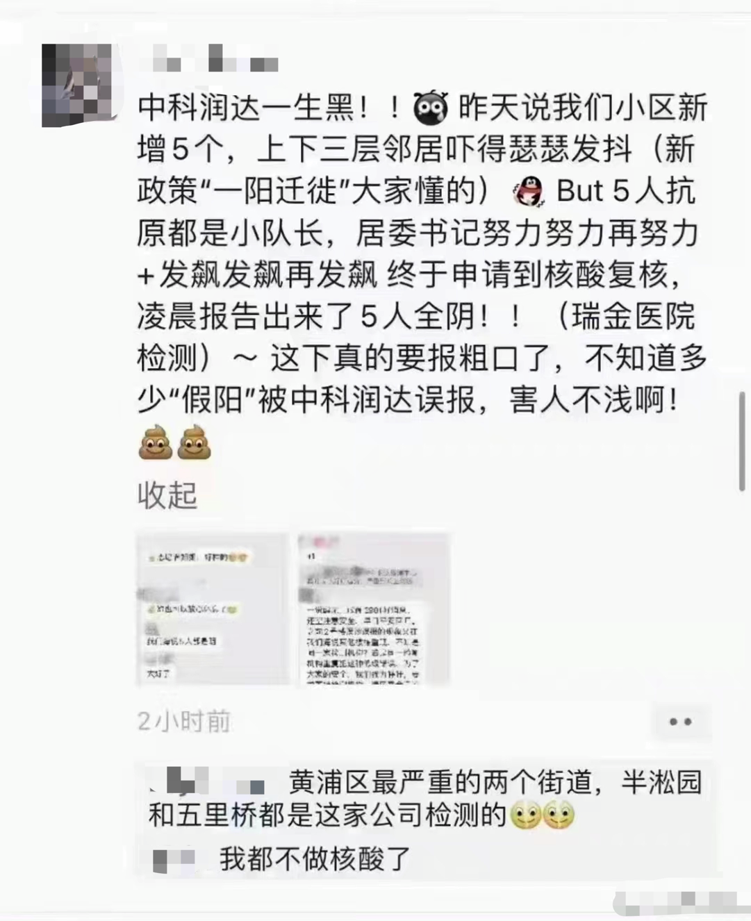 核酸检测“假阳性”事件在部分网民中引发恐慌情绪 社交媒体截图