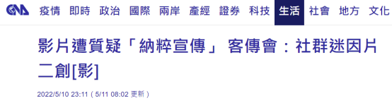 台湾“中央社”报道截图
