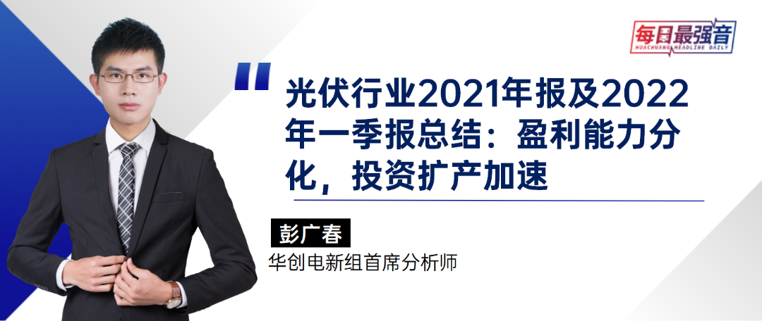 【华创·每日最强音】2022年一季度货币政策执行报告点评:短期政策重点聚焦疫情|宏观+交运+电新
