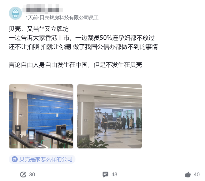 贝壳“求稳”回港上市首日破发!7个月被曝裁员3次,要“洗髓”重生?