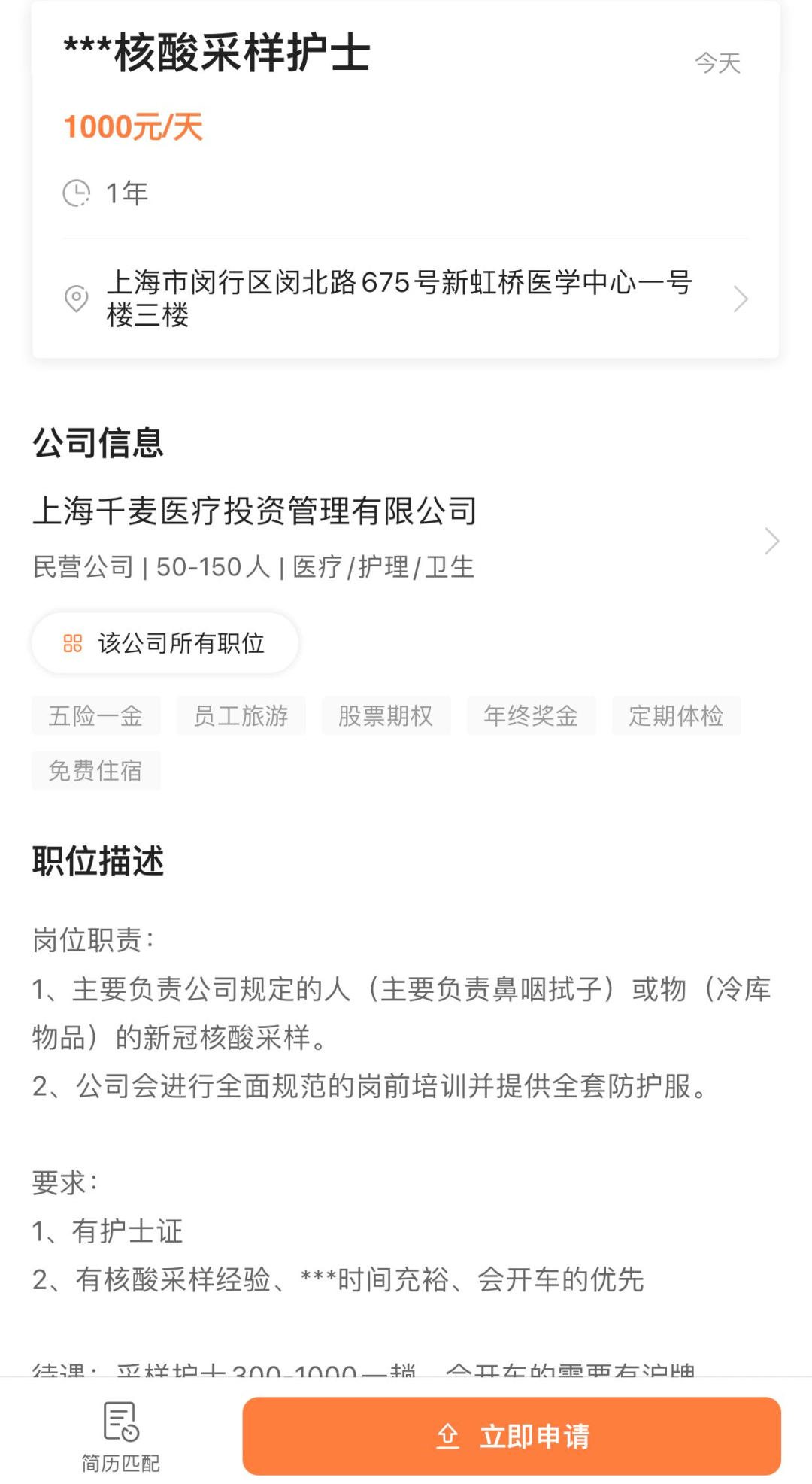 图片来源:前程无忧app