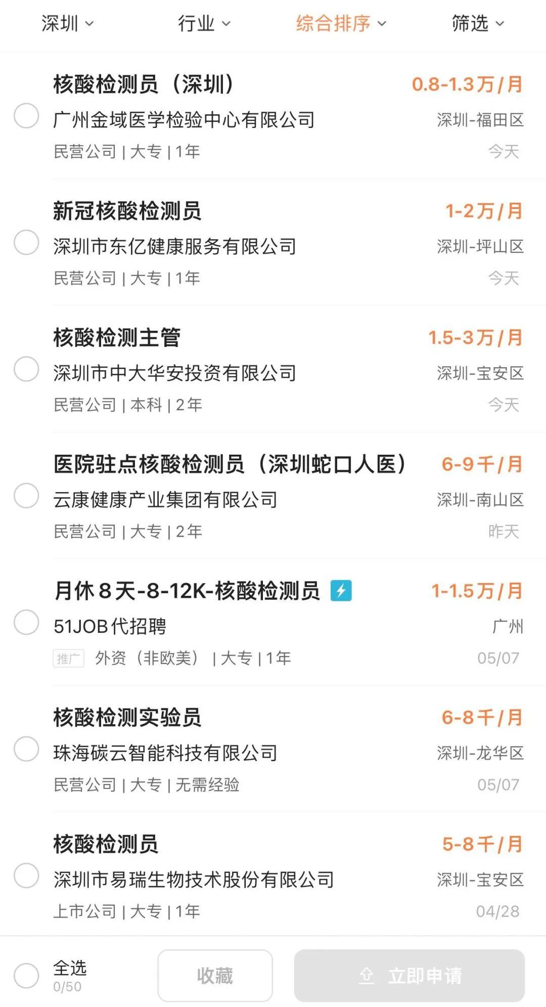 图片来源:前程无忧app