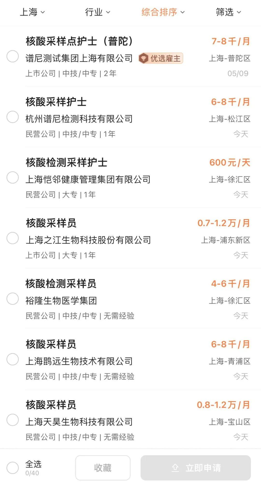 图片来源:前程无忧app