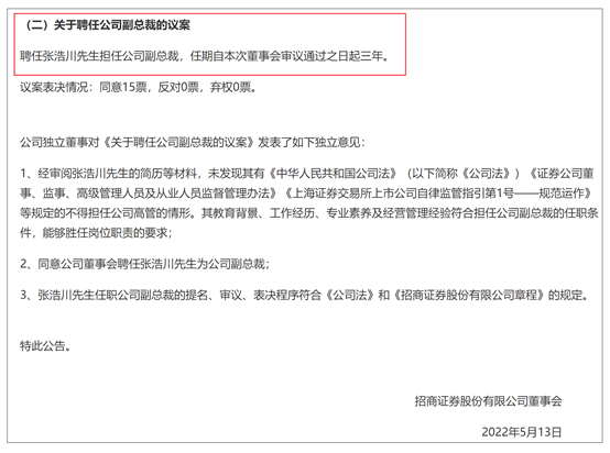 招商证券高管再变阵:保险老将张浩川加盟出任副总裁 分管投行副总裁张庆辞任