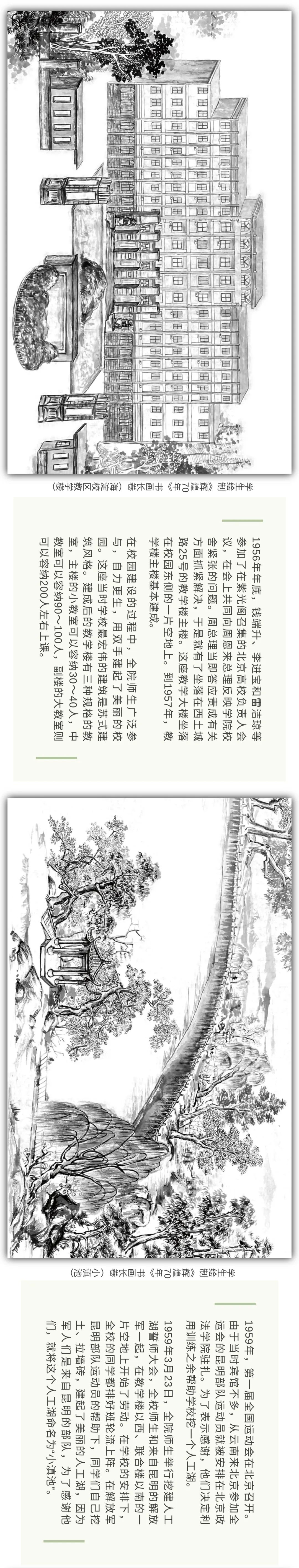 师生同绘“水墨法大”,献礼学校70周年校庆!